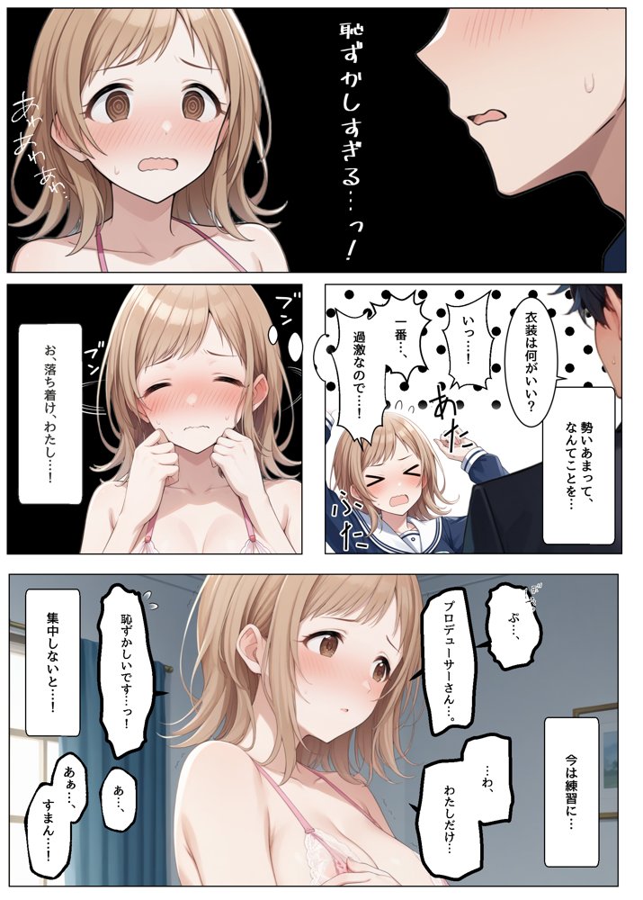 アイドルがプロデューサーと性接待の練習する話【アイ屋】 エロ同人誌画像 017