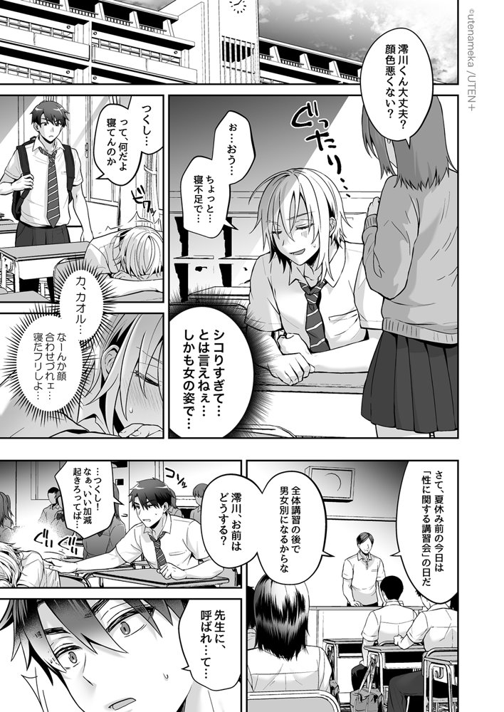 俺の親友はTS（性転換）体質 総集編2【UTEN＋】 エロ同人誌画像 018