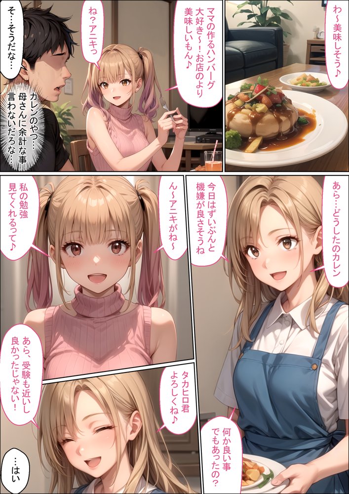 脚コキだけで絶対にセックスさせないクソ生意気義妹に我慢できず全部の穴を犯してやった結果【ラブリークラフト】 エロ同人誌画像 018