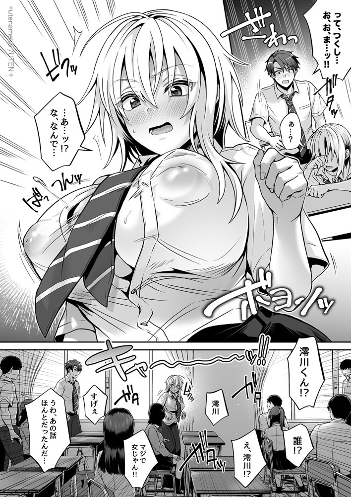 俺の親友はTS（性転換）体質 総集編2【UTEN＋】 エロ同人誌画像 019