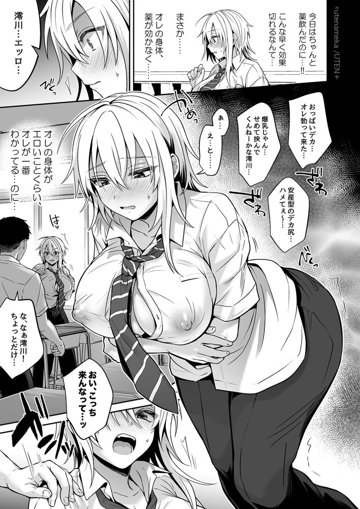 俺の親友はTS（性転換）体質 総集編2【UTEN＋】 エロ同人誌画像 020
