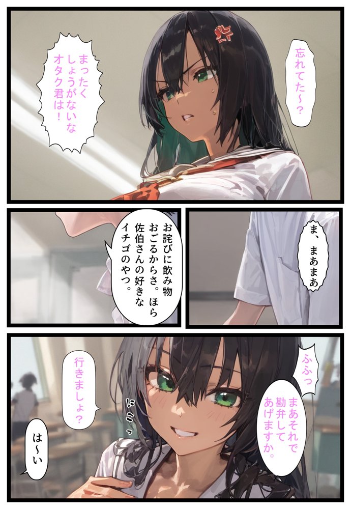 学校のアイドルと仲良くなったと思ったら、気づいたら他の人に寝取られてて…【フレークマン】 エロ同人誌画像 003