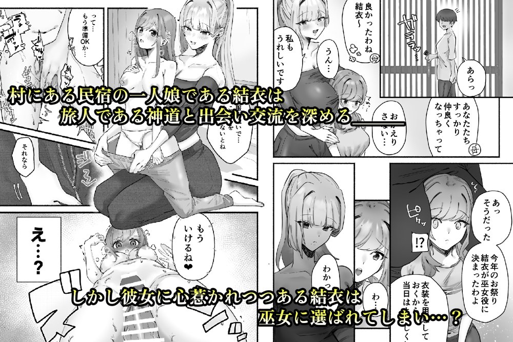 淫習のある村にて私は恋をしました【煮沸亭消毒】 エロ同人誌画像 002