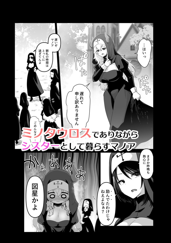 その身体でシスターは無理でしょ【箸置き】 エロ同人誌画像 002
