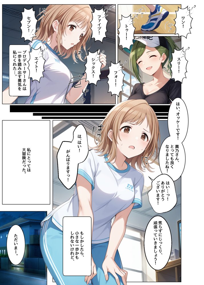 アイドルがプロデューサーと性接待の練習する話【アイ屋】 エロ同人誌画像 003