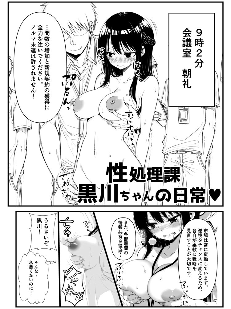 性処理課黒川ちゃんの日常【あんふぃろーざ】 エロ同人誌画像 003