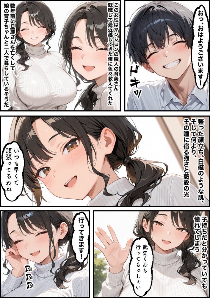 お金に困る隣の娘持ち未亡人（32）の相談から始まるイチャラブ関係の話【もみじもみもみ工房】 エロ同人誌画像 002