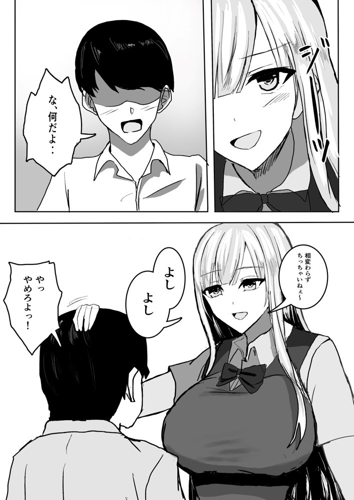 ずっと好きだった巨乳幼馴染とイチャラブセックスをする話。【小市民】 エロ同人誌画像 002