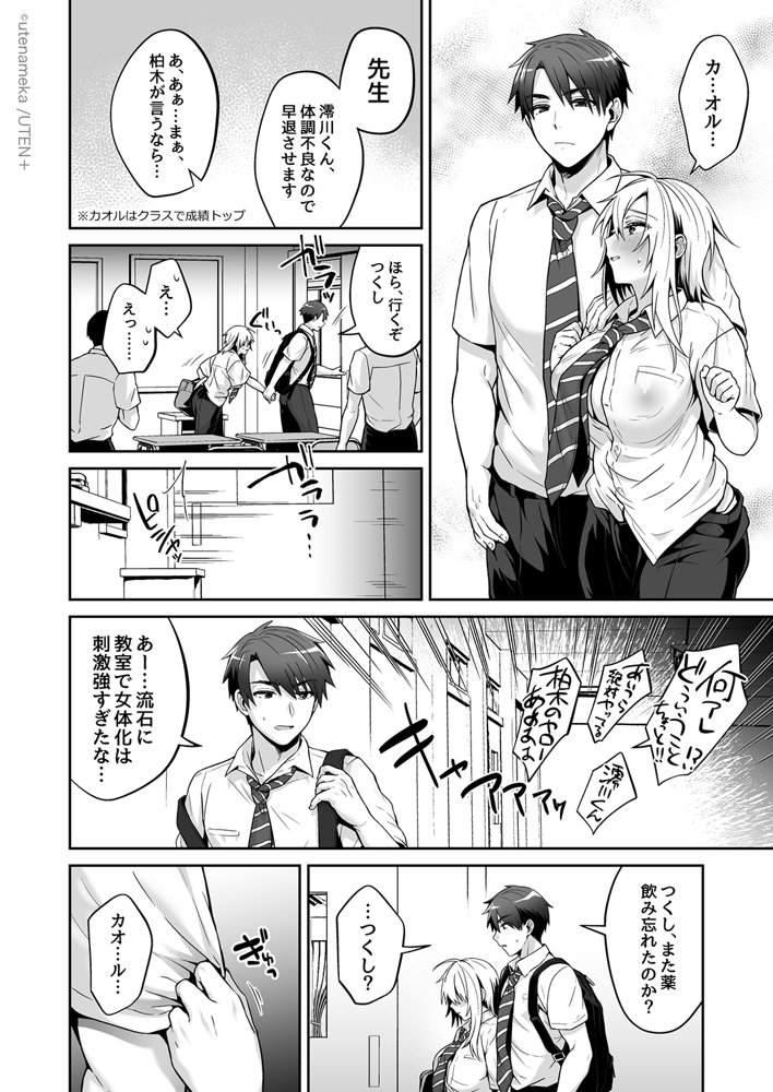 俺の親友はTS（性転換）体質 総集編2【UTEN＋】 エロ同人誌画像 021