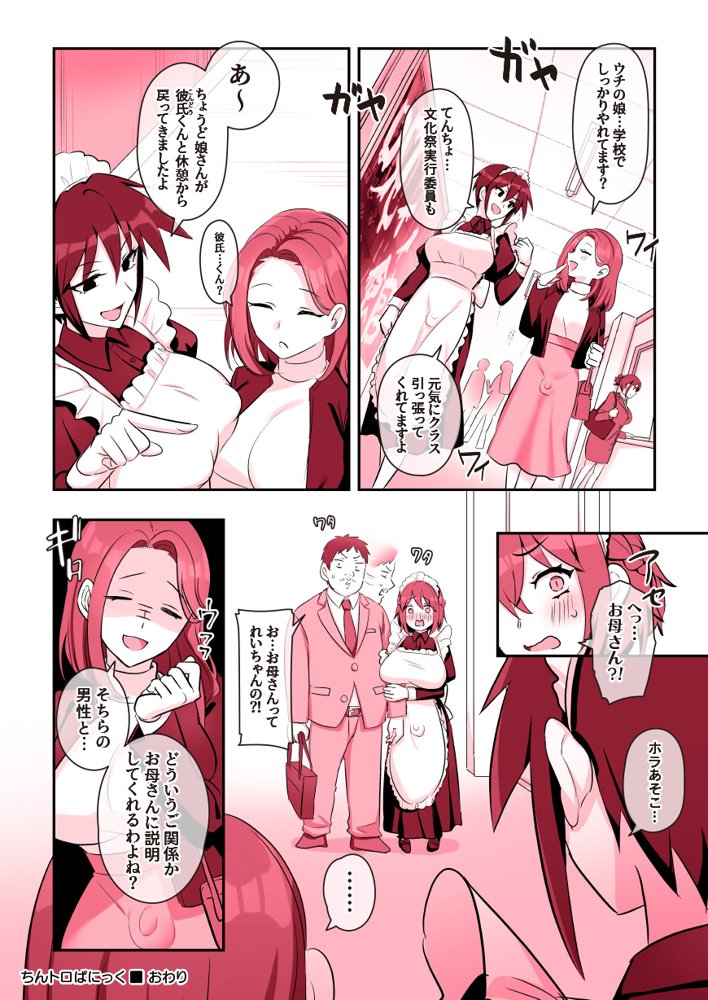 ふたなりのいる日常4【稲荷もち】 エロ同人誌画像 195