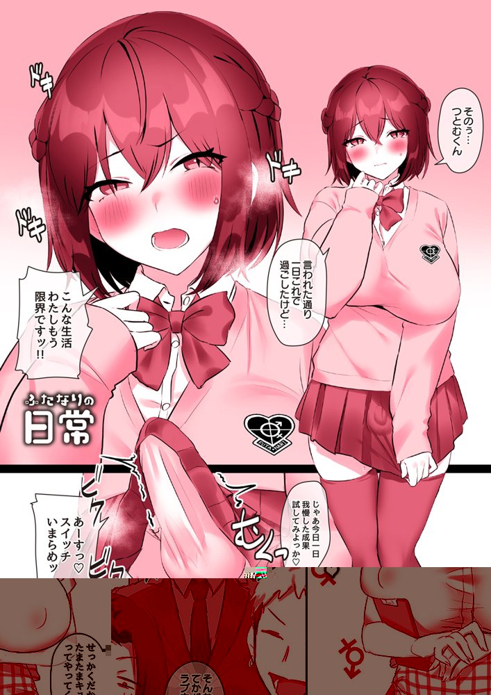 ふたなりのいる日常4【稲荷もち】 エロ同人誌画像 196