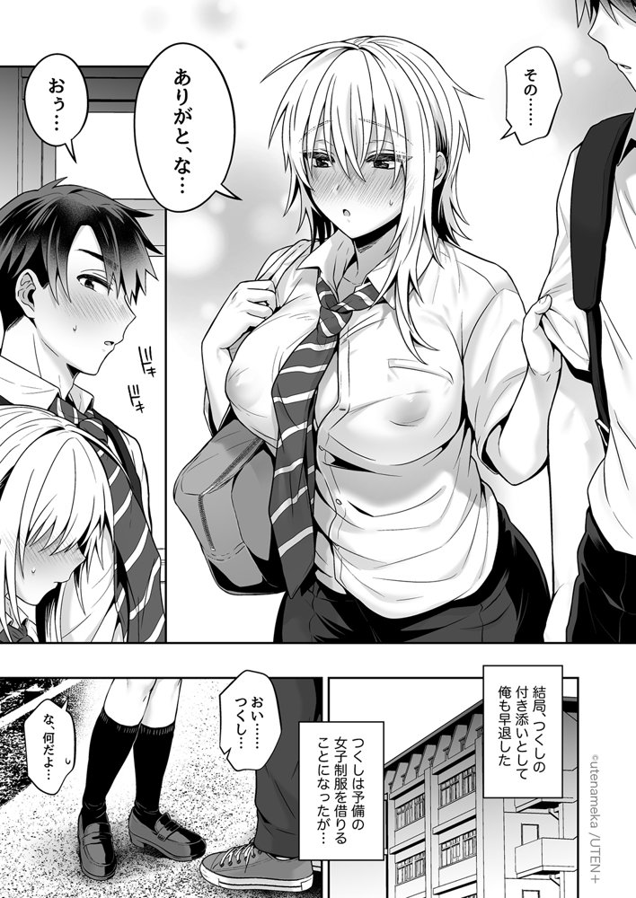 俺の親友はTS（性転換）体質 総集編2【UTEN＋】 エロ同人誌画像 022