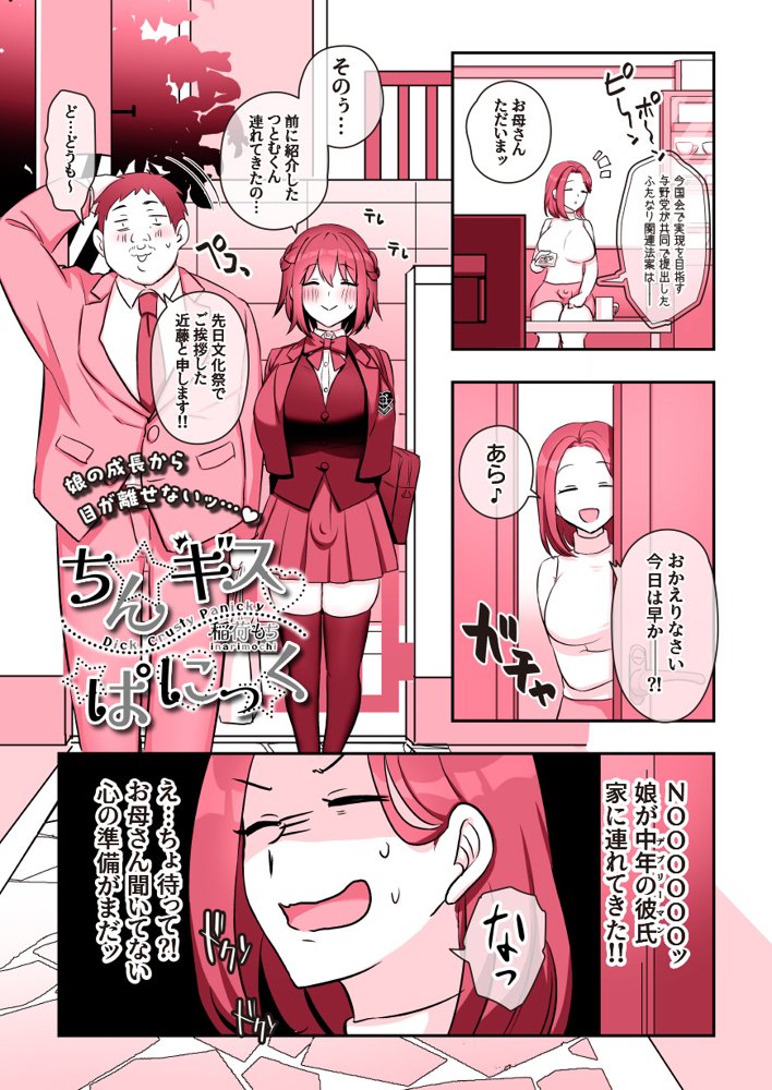 ふたなりのいる日常4【稲荷もち】 エロ同人誌画像 198