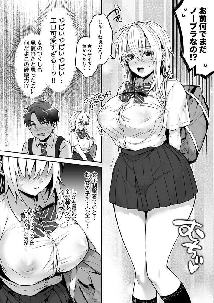 俺の親友はTS（性転換）体質 総集編2【UTEN＋】 エロ同人誌画像 023
