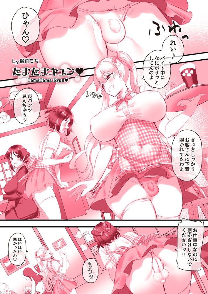 ふたなりのいる日常3【稲荷もち】 エロ同人誌画像 165