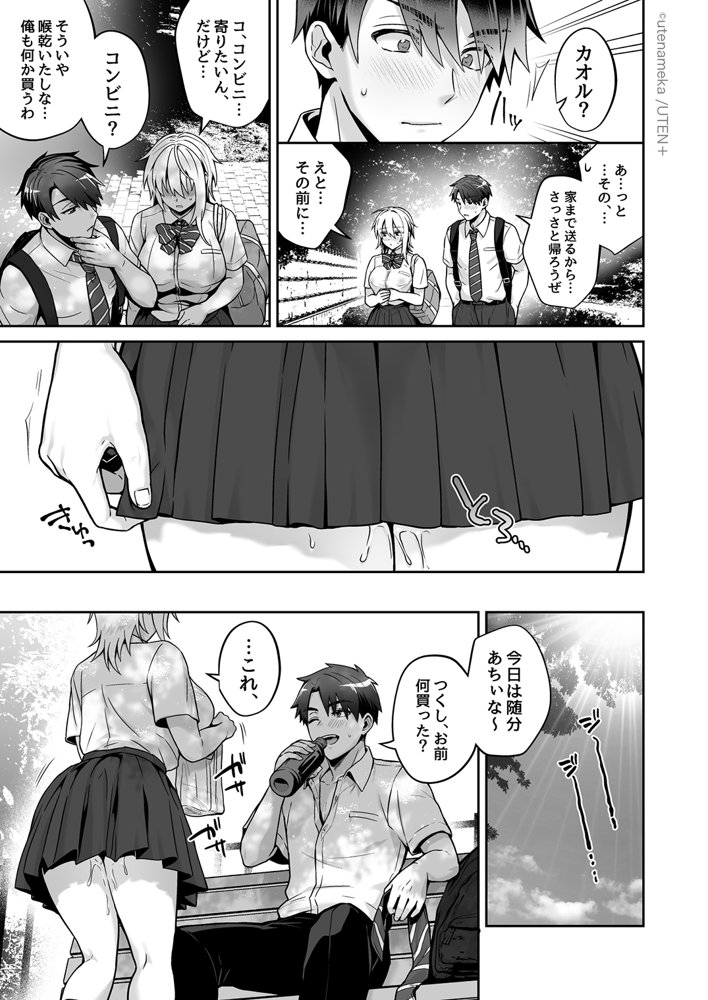 俺の親友はTS（性転換）体質 総集編2【UTEN＋】 エロ同人誌画像 024