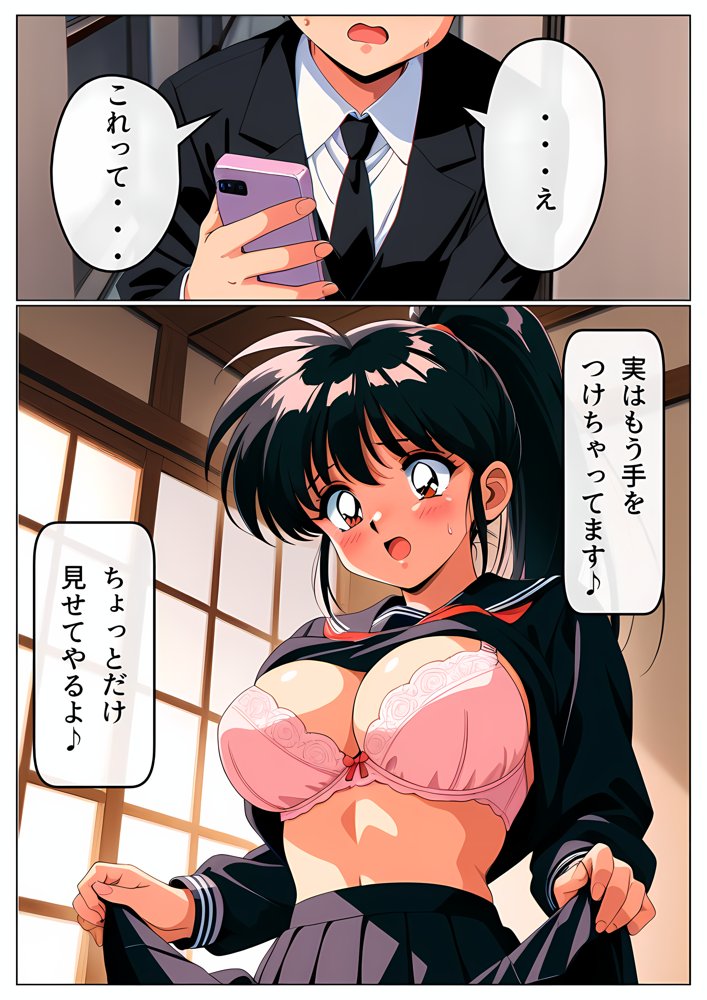 ヤリチン男に侵略される学園【雷覇】 エロ同人誌画像 024