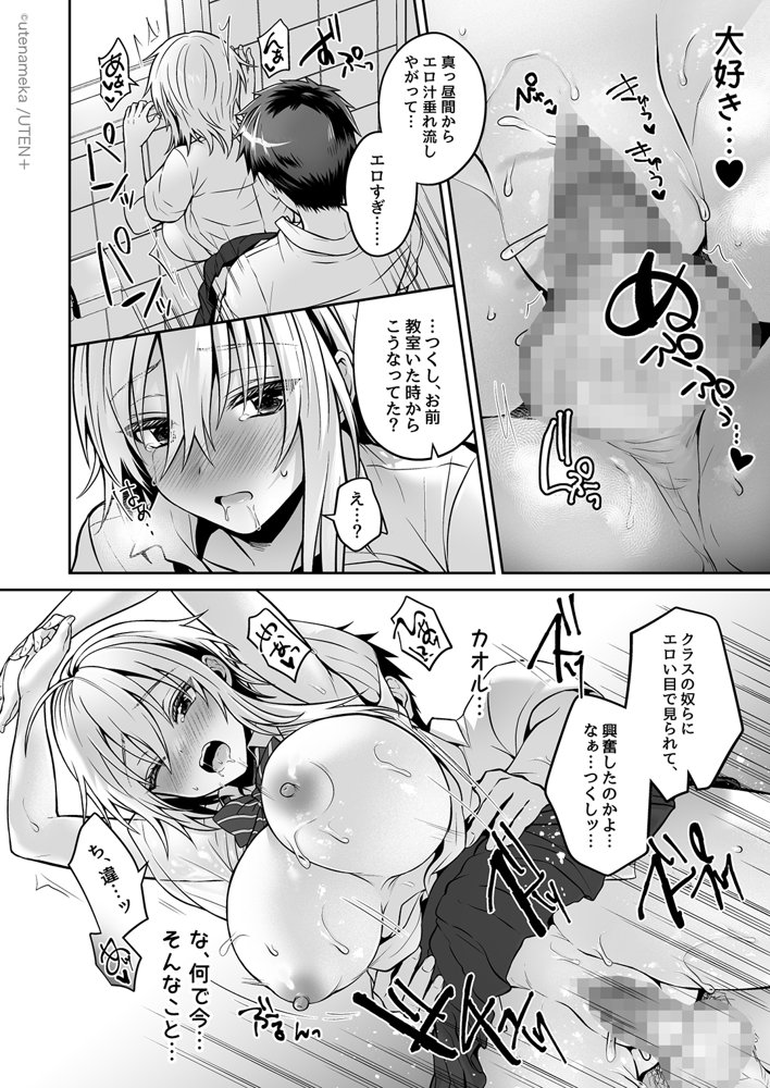 俺の親友はTS（性転換）体質 総集編2【UTEN＋】 エロ同人誌画像 028