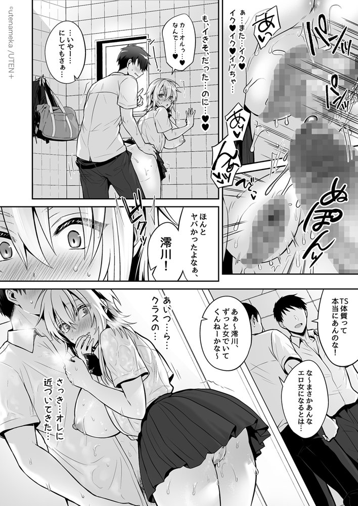 俺の親友はTS（性転換）体質 総集編2【UTEN＋】 エロ同人誌画像 029