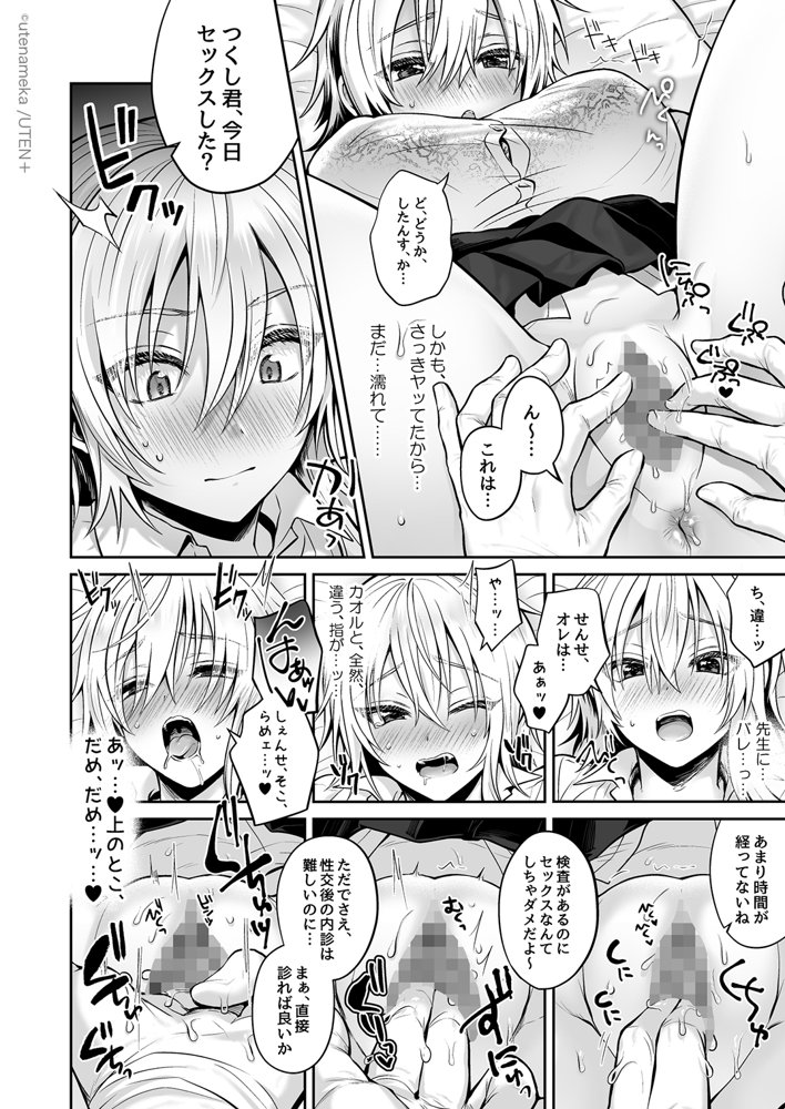 俺の親友はTS（性転換）体質 総集編2【UTEN＋】 エロ同人誌画像 030