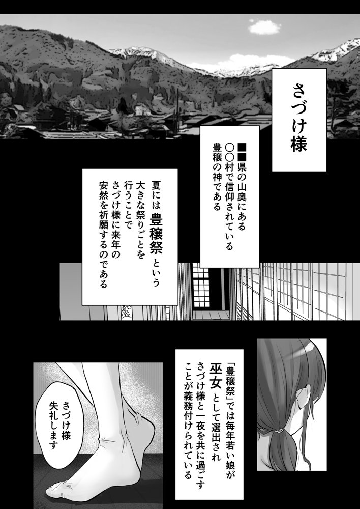 淫習のある村にて私は恋をしました【煮沸亭消毒】 エロ同人誌画像 003