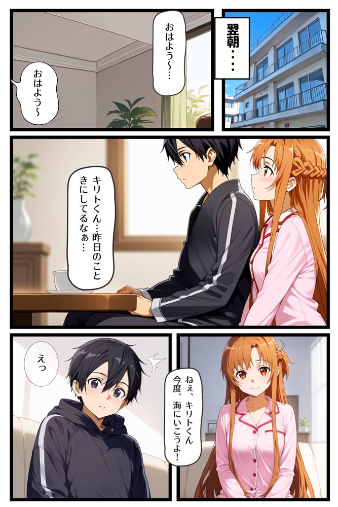 奪い愛 断ち切られた絆 アスナ編【かるぴすつゆだくで】 エロ同人誌画像 003