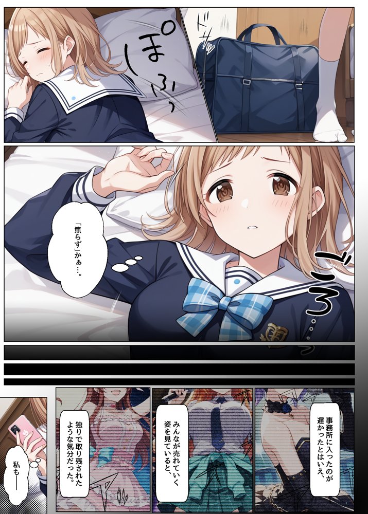 アイドルがプロデューサーと性接待の練習する話【アイ屋】 エロ同人誌画像 004