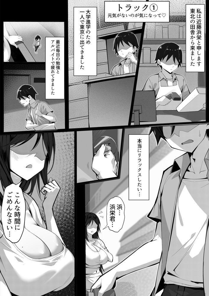 俺の上京性生活「隣の人妻特集編、音声付き」【白玉湯】 エロ同人誌画像 003