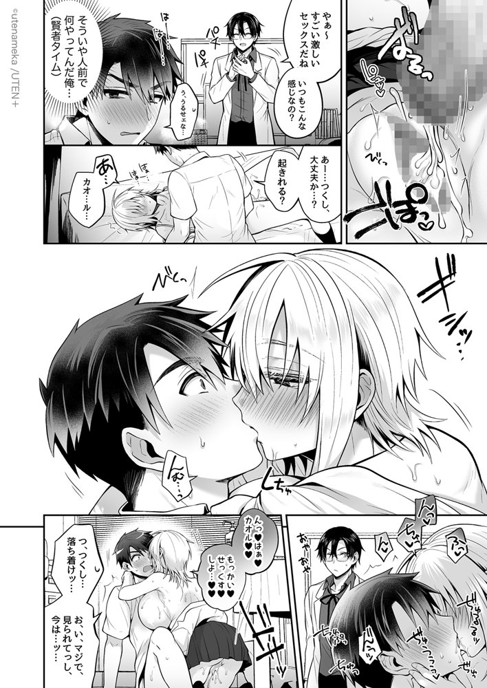 俺の親友はTS（性転換）体質 総集編2【UTEN＋】 エロ同人誌画像 031