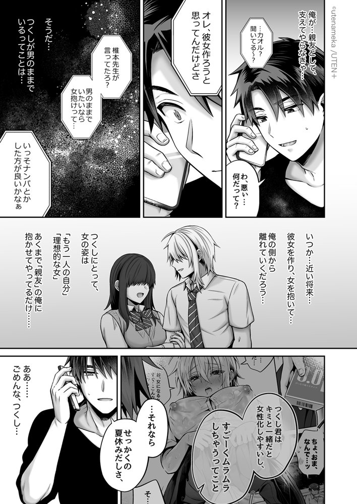 俺の親友はTS（性転換）体質 総集編2【UTEN＋】 エロ同人誌画像 038