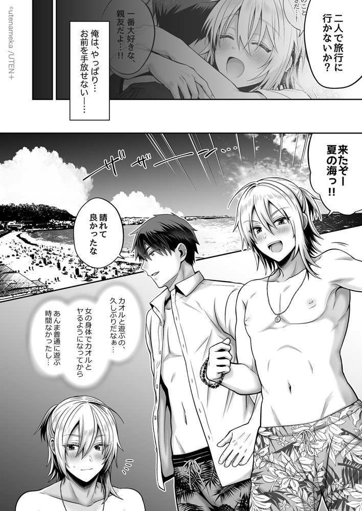 俺の親友はTS（性転換）体質 総集編2【UTEN＋】 エロ同人誌画像 039