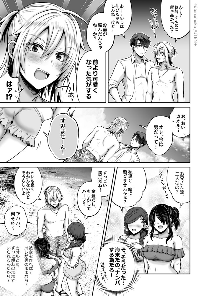 俺の親友はTS（性転換）体質 総集編2【UTEN＋】 エロ同人誌画像 040