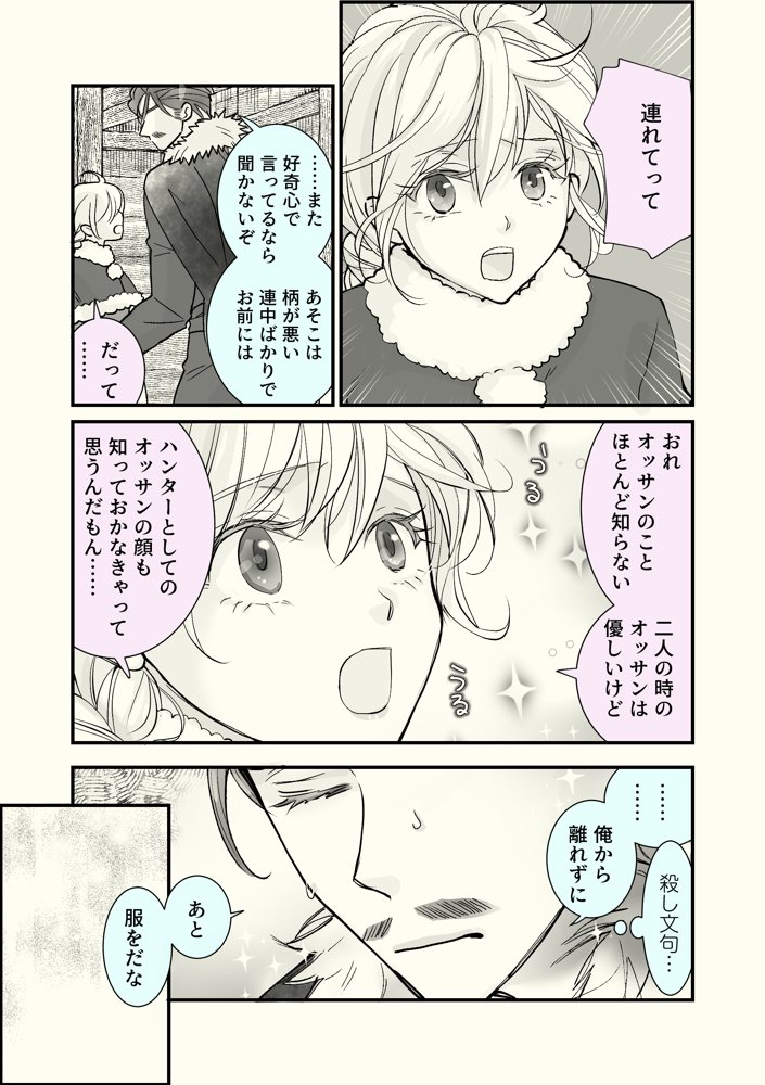 オッサンと苗床3〜告白編【八朔堂】 エロ同人誌画像 002