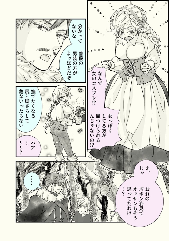 オッサンと苗床3〜告白編【八朔堂】 エロ同人誌画像 003