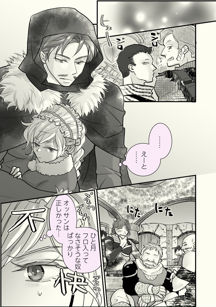 オッサンと苗床3〜告白編【八朔堂】 エロ同人誌画像 004