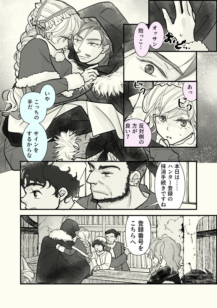 オッサンと苗床3〜告白編【八朔堂】 エロ同人誌画像 005