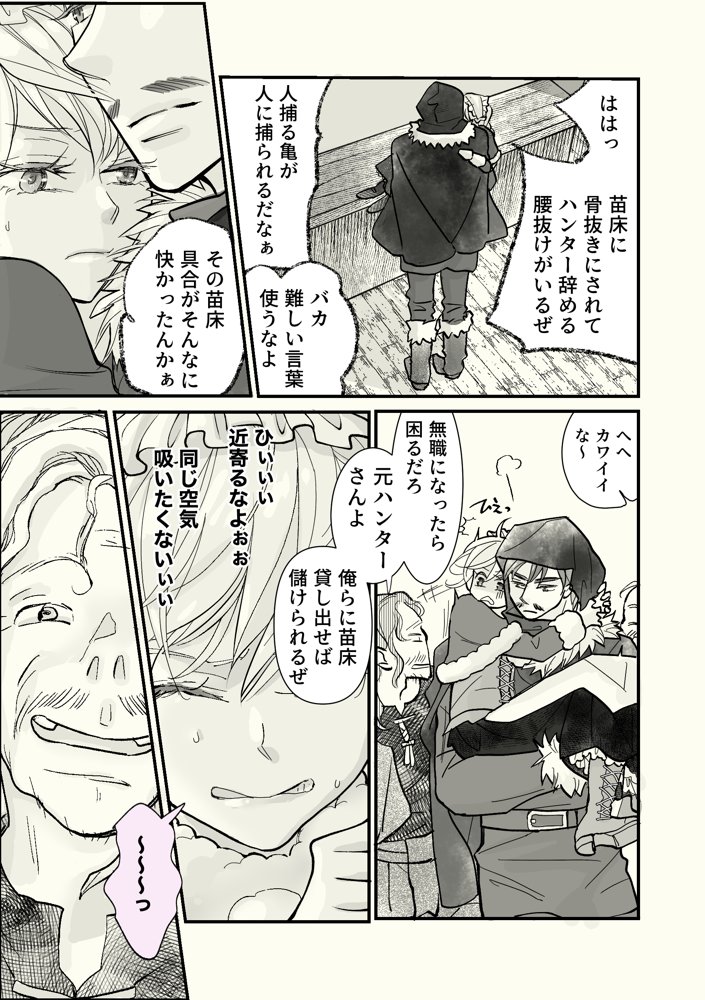 オッサンと苗床3〜告白編【八朔堂】 エロ同人誌画像 006
