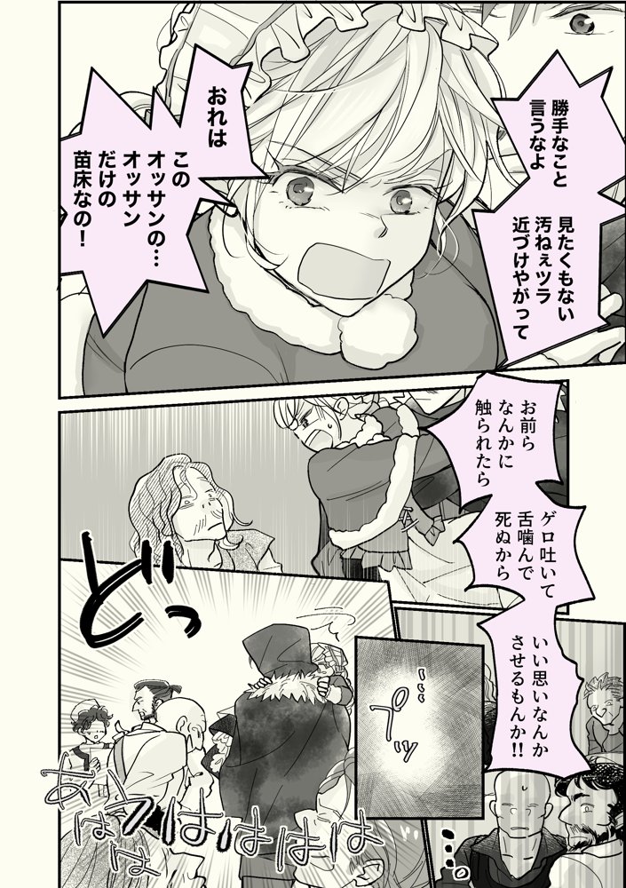 オッサンと苗床3〜告白編【八朔堂】 エロ同人誌画像 007