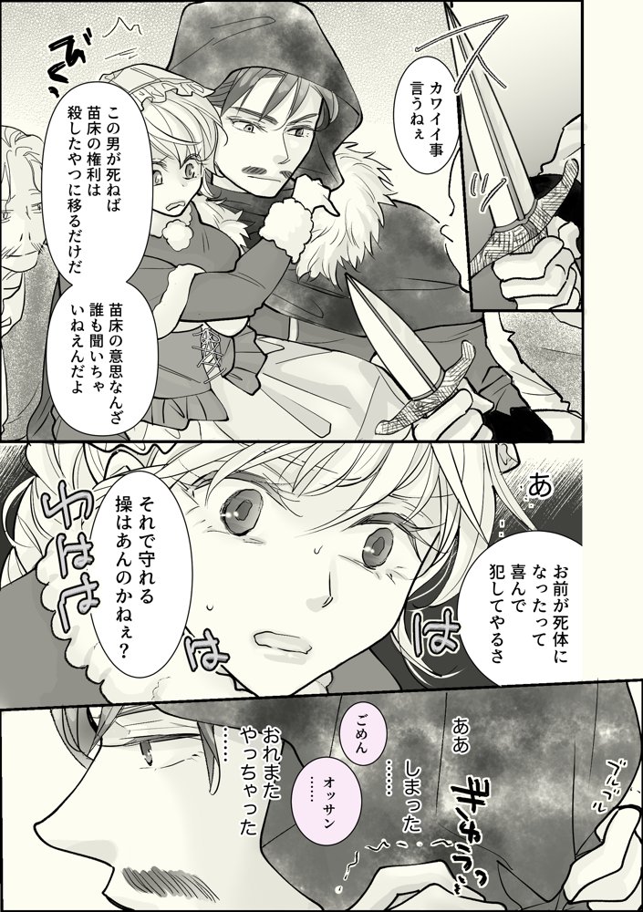 オッサンと苗床3〜告白編【八朔堂】 エロ同人誌画像 008