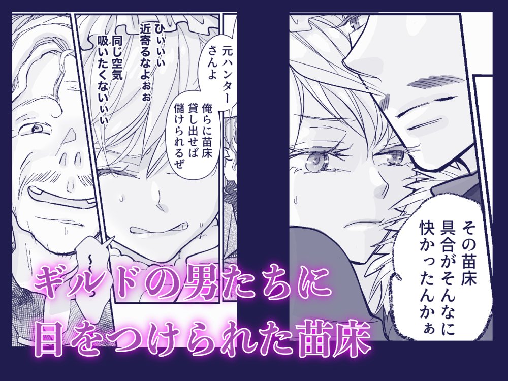 オッサンと苗床3〜告白編【八朔堂】 エロ同人誌画像 009