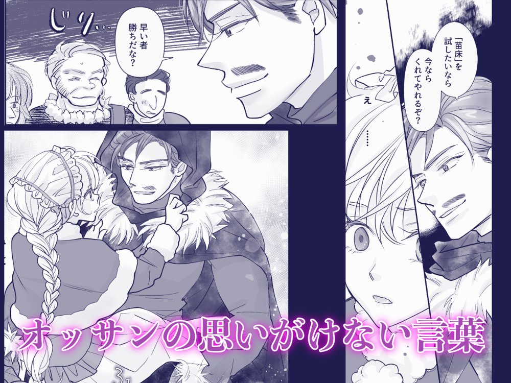 オッサンと苗床3〜告白編【八朔堂】 エロ同人誌画像 010