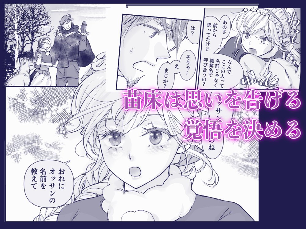 オッサンと苗床3〜告白編【八朔堂】 エロ同人誌画像 013