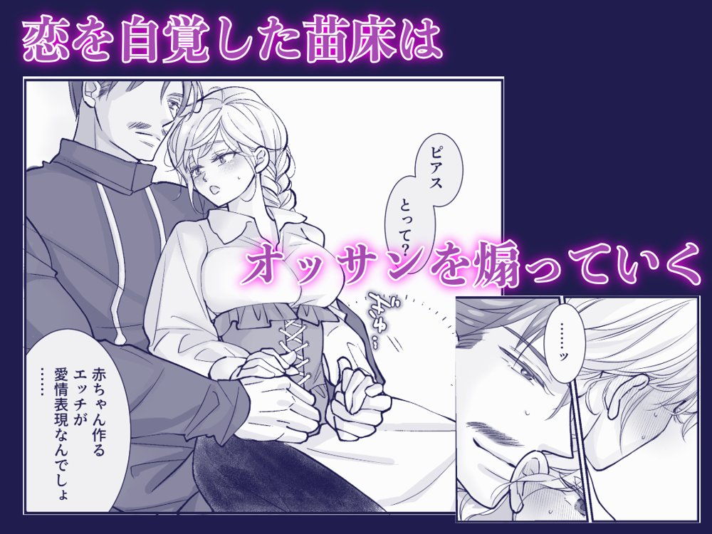オッサンと苗床3〜告白編【八朔堂】 エロ同人誌画像 015