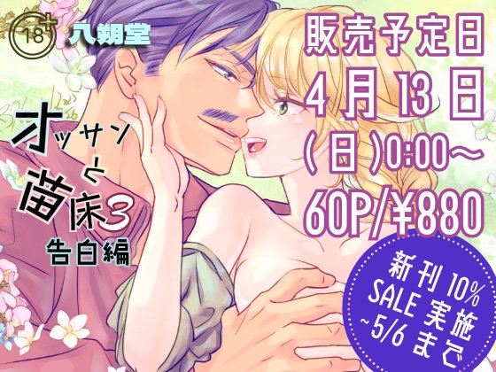 オッサンと苗床3〜告白編【八朔堂】 エロ同人誌画像 024
