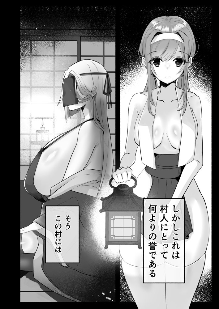 淫習のある村にて私は恋をしました【煮沸亭消毒】 エロ同人誌画像 004