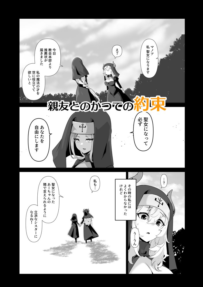 その身体でシスターは無理でしょ【箸置き】 エロ同人誌画像 004