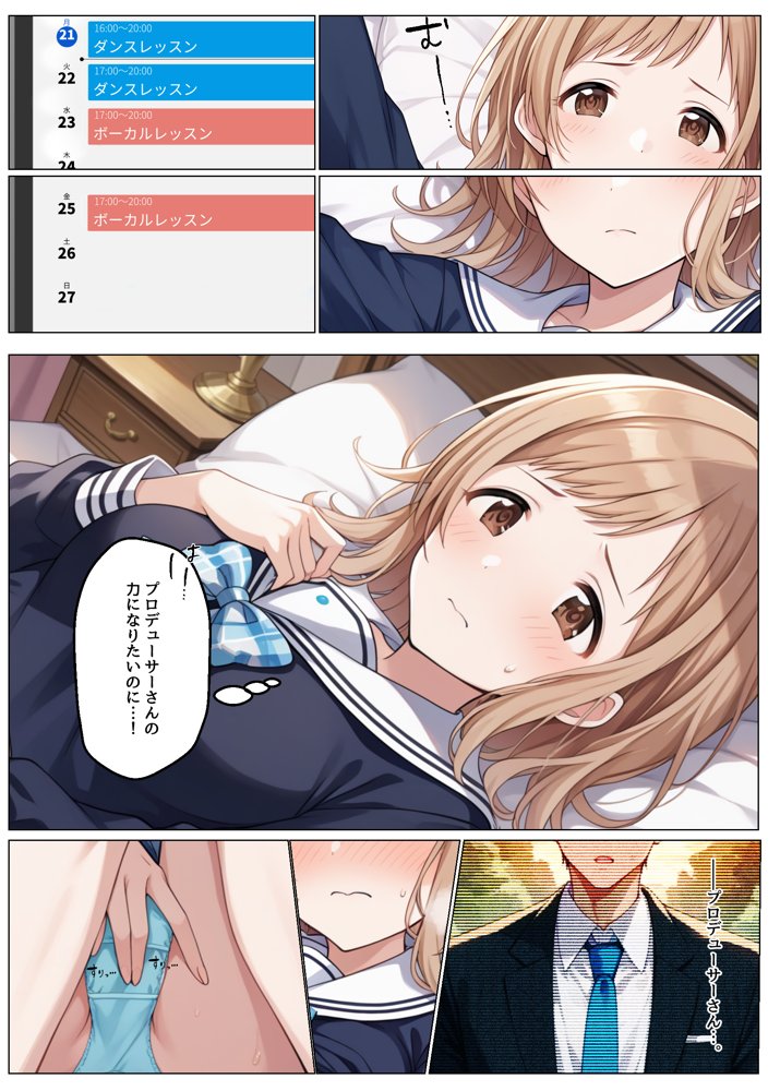 アイドルがプロデューサーと性接待の練習する話【アイ屋】 エロ同人誌画像 005