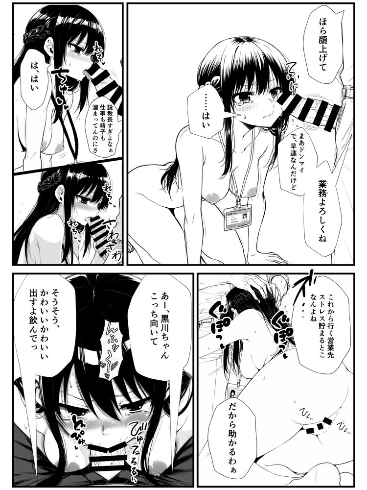性処理課黒川ちゃんの日常【あんふぃろーざ】 エロ同人誌画像 005