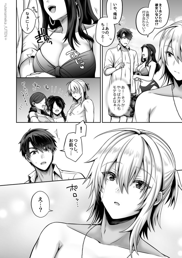 俺の親友はTS（性転換）体質 総集編2【UTEN＋】 エロ同人誌画像 041