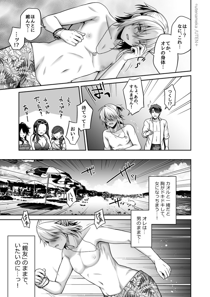 俺の親友はTS（性転換）体質 総集編2【UTEN＋】 エロ同人誌画像 042
